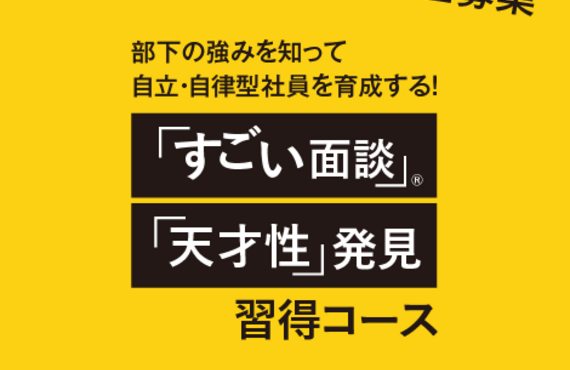 部下を持つすべての管理職の方へ効果的な育成方法をお伝えしています